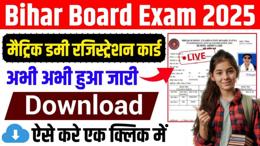 Bihar Board 10th Dummy Registration Card 2024