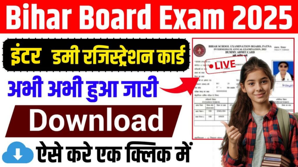 Bihar Board 12th Dummy Registration Card 2024