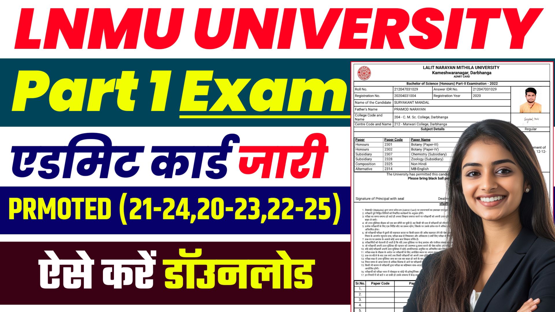 LNMU UG Part 1 Admit Card 2024